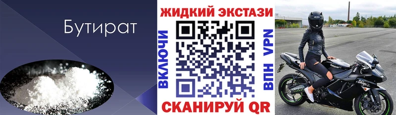 БУТИРАТ бутандиол  Кологрив 